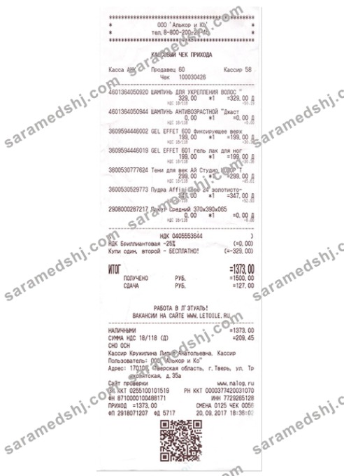 ALKOR AND KO payment receipt